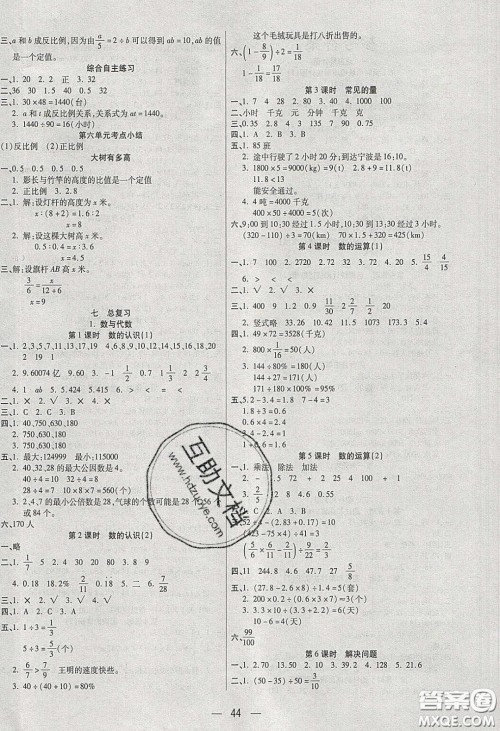 扬帆文化2020扬帆天天练六年级数学下册苏教版答案 扬帆文化2020扬帆天天练六年级数学下册苏教版答案