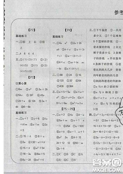吉林人民出版社2020新版培优口算题卡四年级数学下册冀教版答案 吉林人民出版社2020新版培优口算题卡四年级数学下册冀教版答案