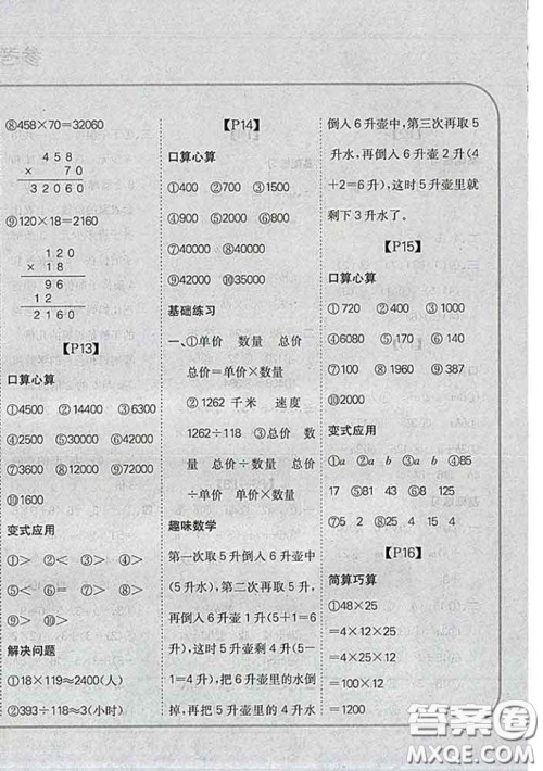 吉林人民出版社2020新版培优口算题卡四年级数学下册冀教版答案 吉林人民出版社2020新版培优口算题卡四年级数学下册冀教版答案