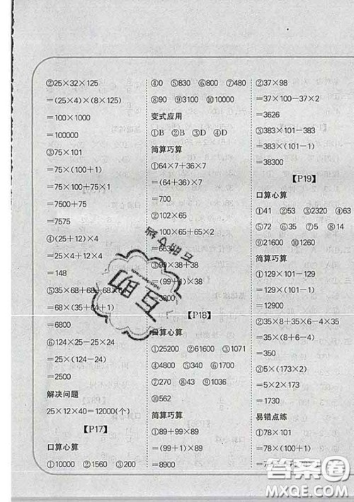 吉林人民出版社2020新版培优口算题卡四年级数学下册冀教版答案 吉林人民出版社2020新版培优口算题卡四年级数学下册冀教版答案
