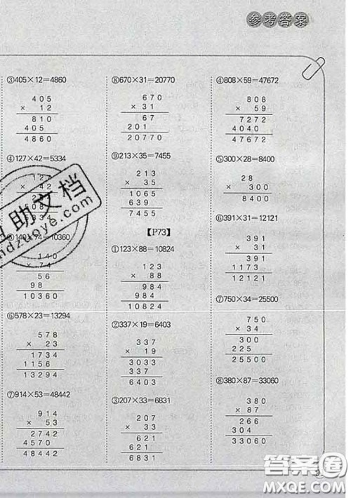 吉林人民出版社2020新版培优口算题卡四年级数学下册冀教版答案 吉林人民出版社2020新版培优口算题卡四年级数学下册冀教版答案