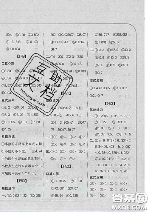 吉林人民出版社2020新版培优口算题卡四年级数学下册冀教版答案