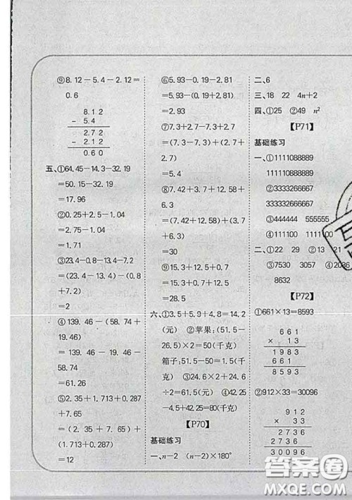 吉林人民出版社2020新版培优口算题卡四年级数学下册冀教版答案 吉林人民出版社2020新版培优口算题卡四年级数学下册冀教版答案
