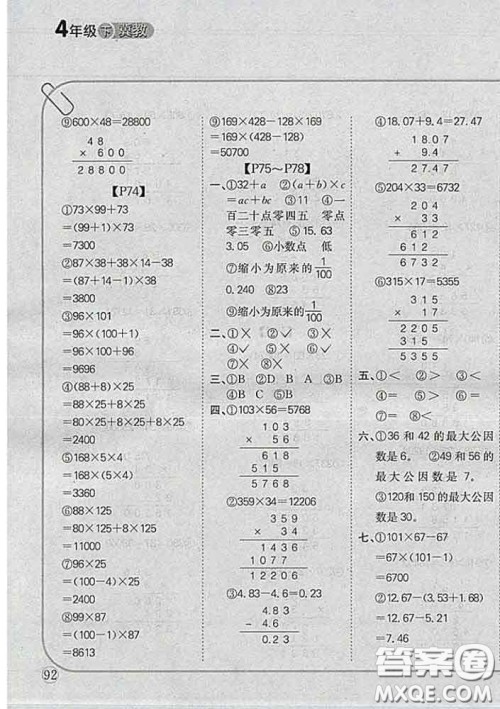 吉林人民出版社2020新版培优口算题卡四年级数学下册冀教版答案 吉林人民出版社2020新版培优口算题卡四年级数学下册冀教版答案
