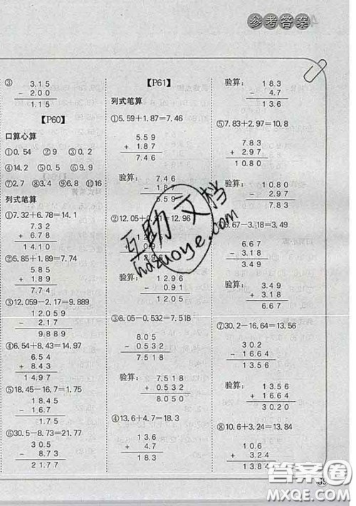 吉林人民出版社2020新版培优口算题卡四年级数学下册冀教版答案 吉林人民出版社2020新版培优口算题卡四年级数学下册冀教版答案
