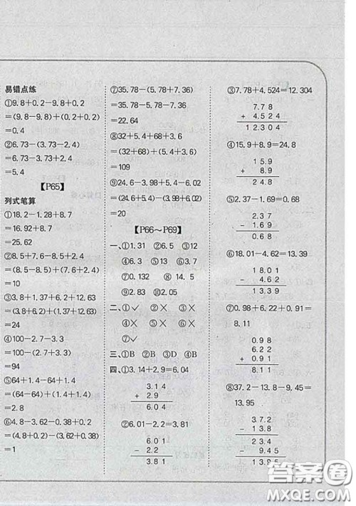 吉林人民出版社2020新版培优口算题卡四年级数学下册冀教版答案 吉林人民出版社2020新版培优口算题卡四年级数学下册冀教版答案