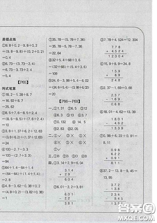 吉林人民出版社2020新版培优口算题卡四年级数学下册冀教版答案