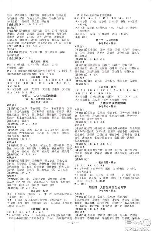 2020升级版云南中考新突破生物参考答案