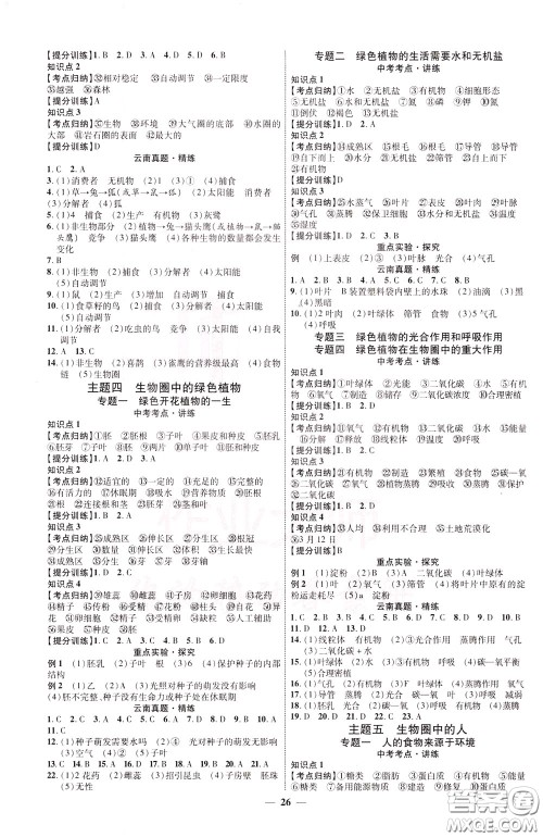 2020升级版云南中考新突破生物参考答案