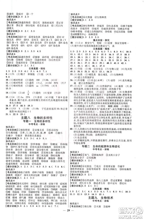 2020升级版云南中考新突破生物参考答案