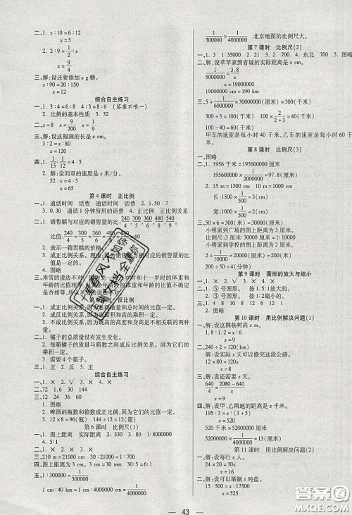 扬帆文化2020扬帆天天练六年级数学下册人教版答案 扬帆文化2020扬帆天天练六年级数学下册人教版答案