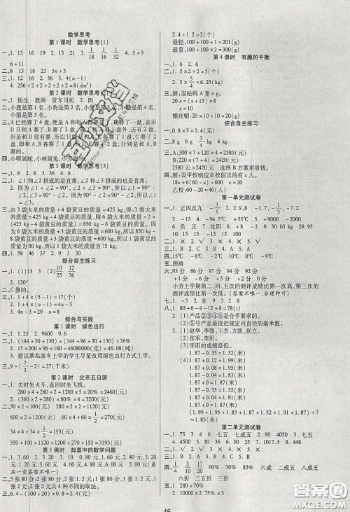 扬帆文化2020扬帆天天练六年级数学下册人教版答案 扬帆文化2020扬帆天天练六年级数学下册人教版答案