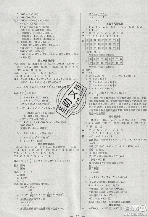 扬帆文化2020扬帆天天练六年级数学下册人教版答案 扬帆文化2020扬帆天天练六年级数学下册人教版答案