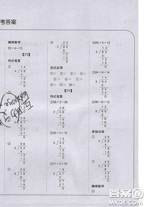 吉林人民出版社2020新版培优口算题卡三年级数学下册北师版答案 吉林人民出版社2020新版培优口算题卡三年级数学下册北师版答案