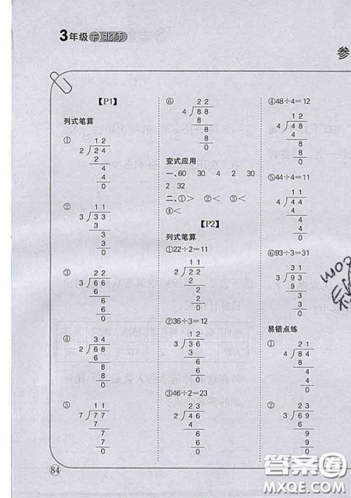 吉林人民出版社2020新版培优口算题卡三年级数学下册北师版答案 吉林人民出版社2020新版培优口算题卡三年级数学下册北师版答案