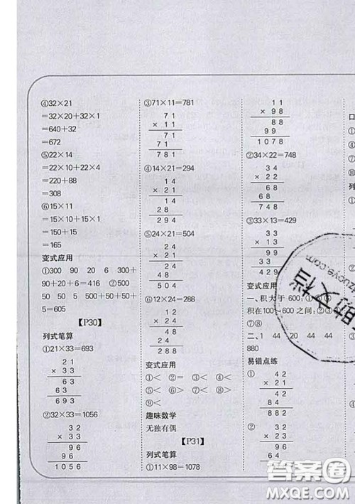 吉林人民出版社2020新版培优口算题卡三年级数学下册北师版答案 吉林人民出版社2020新版培优口算题卡三年级数学下册北师版答案
