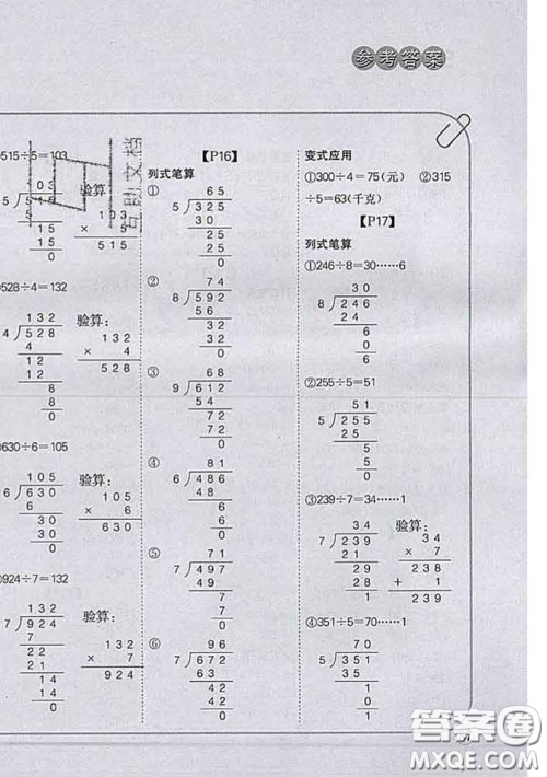 吉林人民出版社2020新版培优口算题卡三年级数学下册北师版答案