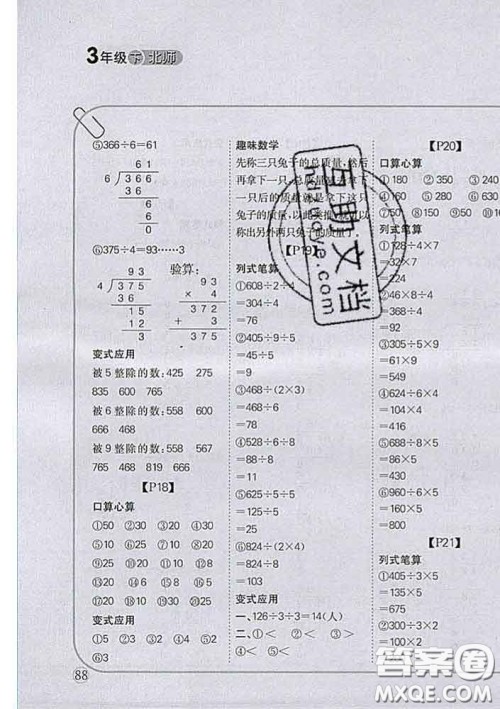 吉林人民出版社2020新版培优口算题卡三年级数学下册北师版答案 吉林人民出版社2020新版培优口算题卡三年级数学下册北师版答案