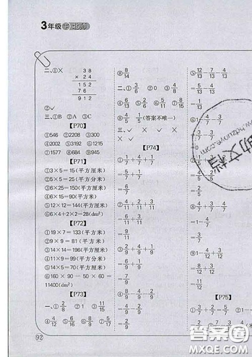 吉林人民出版社2020新版培优口算题卡三年级数学下册北师版答案 吉林人民出版社2020新版培优口算题卡三年级数学下册北师版答案