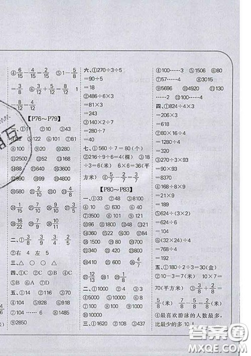 吉林人民出版社2020新版培优口算题卡三年级数学下册北师版答案 吉林人民出版社2020新版培优口算题卡三年级数学下册北师版答案