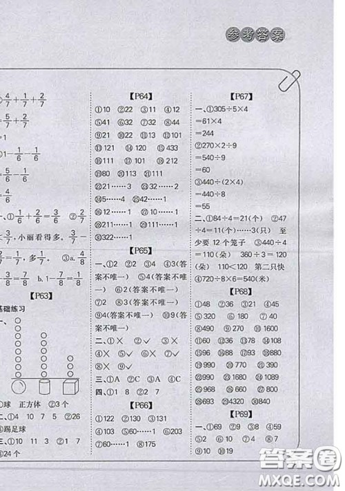 吉林人民出版社2020新版培优口算题卡三年级数学下册北师版答案
