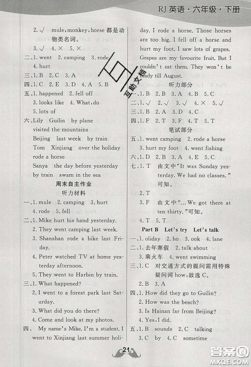 扬帆文化2020扬帆天天练六年级英语下册人教PEP版答案