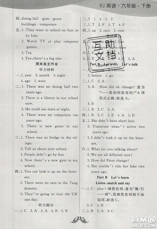 扬帆文化2020扬帆天天练六年级英语下册人教PEP版答案