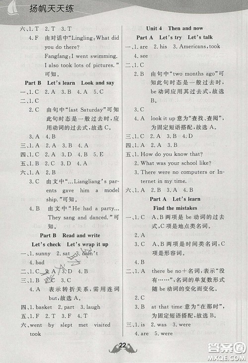 扬帆文化2020扬帆天天练六年级英语下册人教PEP版答案