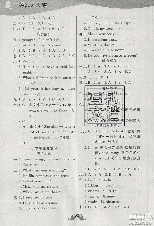 扬帆文化2020扬帆天天练六年级英语下册人教PEP版答案