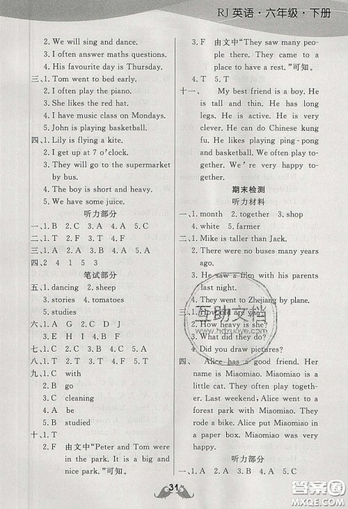 扬帆文化2020扬帆天天练六年级英语下册人教PEP版答案