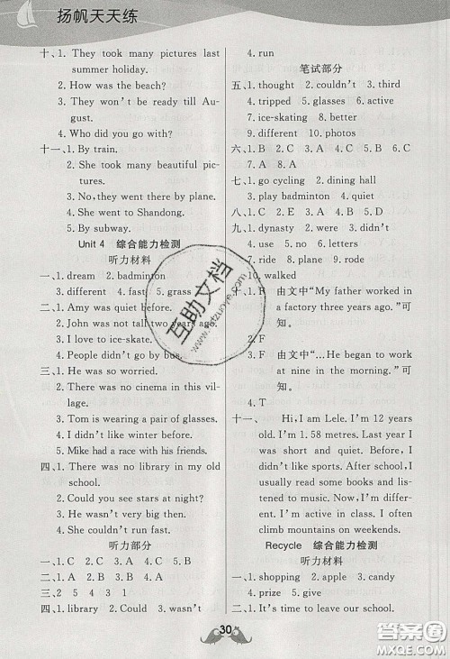 扬帆文化2020扬帆天天练六年级英语下册人教PEP版答案