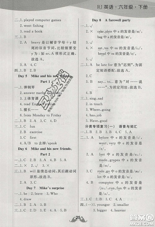 扬帆文化2020扬帆天天练六年级英语下册人教PEP版答案