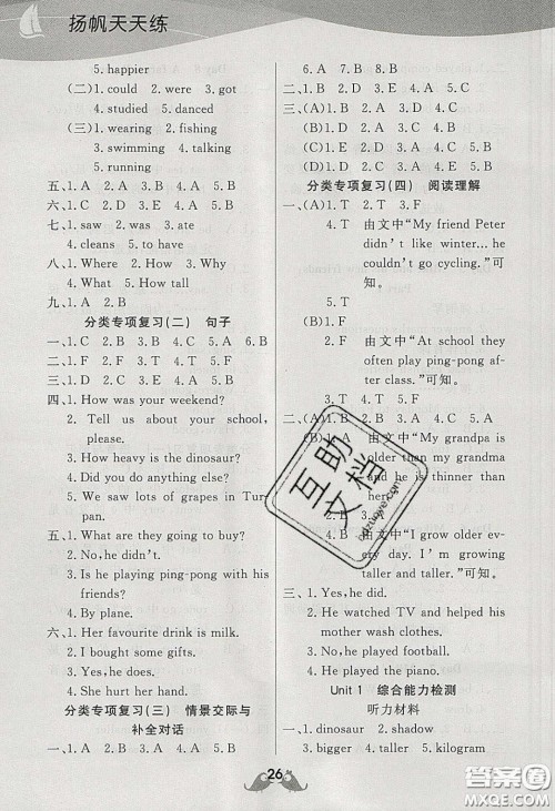 扬帆文化2020扬帆天天练六年级英语下册人教PEP版答案