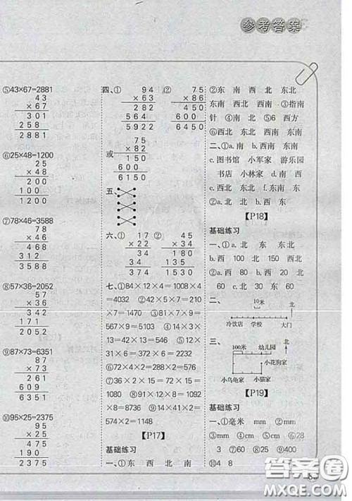 吉林人民出版社2020新版培优口算题卡三年级数学下册冀教版答案 吉林人民出版社2020新版培优口算题卡三年级数学下册冀教版答案