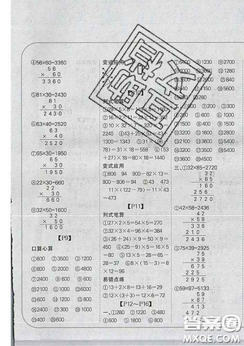 吉林人民出版社2020新版培优口算题卡三年级数学下册冀教版答案 吉林人民出版社2020新版培优口算题卡三年级数学下册冀教版答案