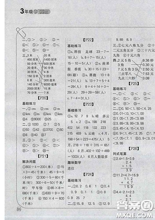 吉林人民出版社2020新版培优口算题卡三年级数学下册冀教版答案 吉林人民出版社2020新版培优口算题卡三年级数学下册冀教版答案