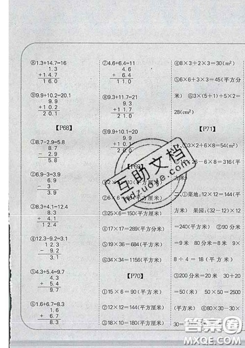 吉林人民出版社2020新版培优口算题卡三年级数学下册冀教版答案 吉林人民出版社2020新版培优口算题卡三年级数学下册冀教版答案