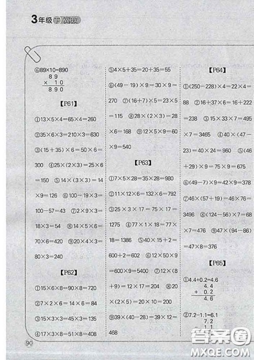 吉林人民出版社2020新版培优口算题卡三年级数学下册冀教版答案 吉林人民出版社2020新版培优口算题卡三年级数学下册冀教版答案