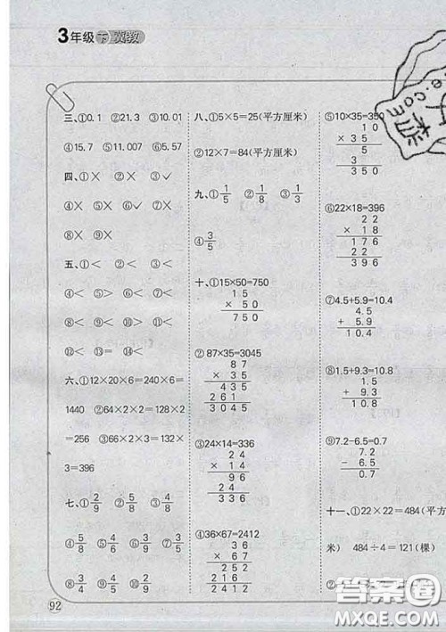吉林人民出版社2020新版培优口算题卡三年级数学下册冀教版答案 吉林人民出版社2020新版培优口算题卡三年级数学下册冀教版答案