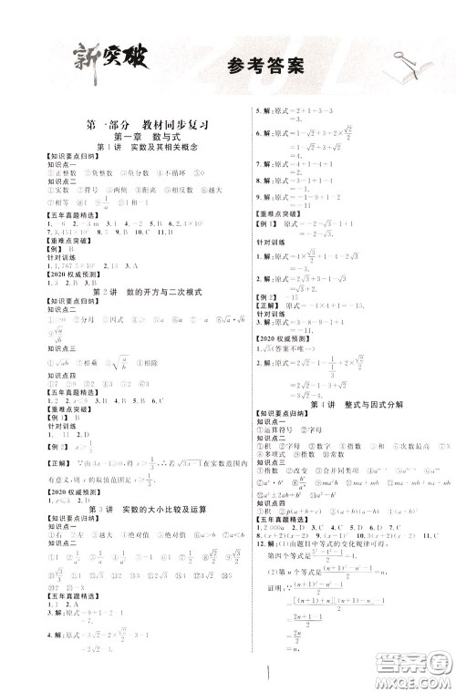 2020升级版云南中考新突破数学参考答案