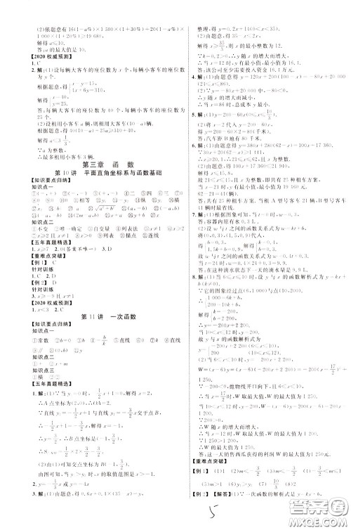 2020升级版云南中考新突破数学参考答案