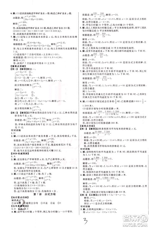 2020升级版云南中考新突破数学参考答案
