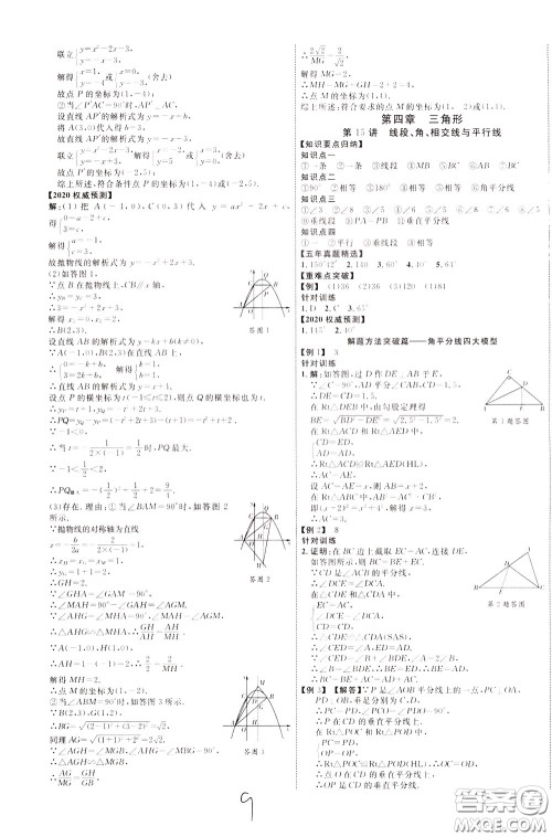 2020升级版云南中考新突破数学参考答案