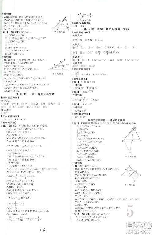 2020升级版云南中考新突破数学参考答案