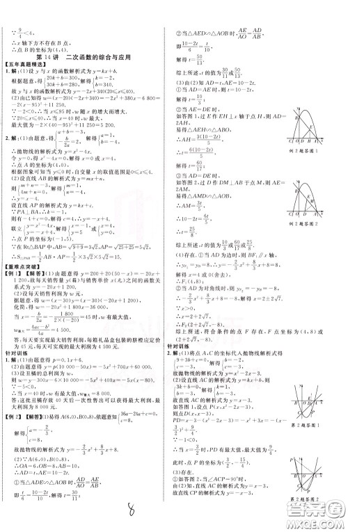 2020升级版云南中考新突破数学参考答案