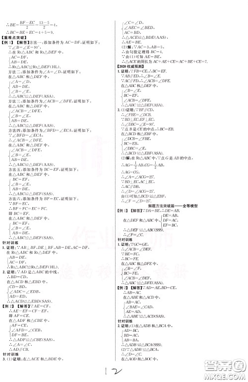 2020升级版云南中考新突破数学参考答案