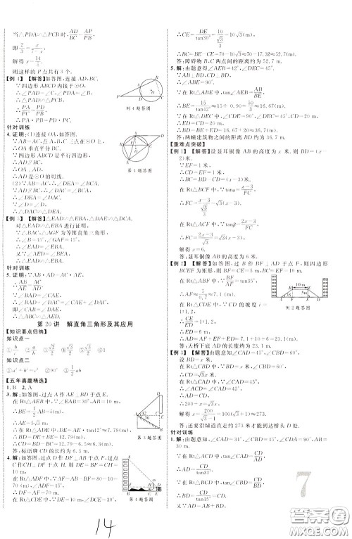 2020升级版云南中考新突破数学参考答案