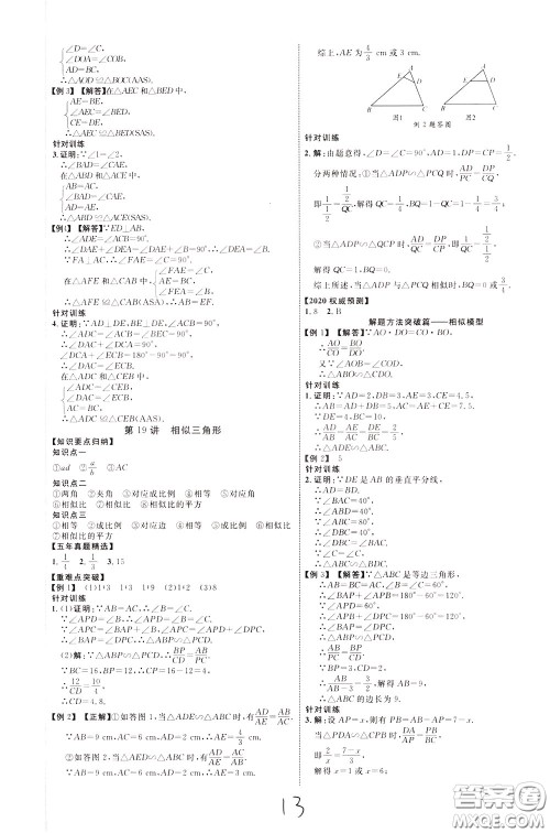 2020升级版云南中考新突破数学参考答案