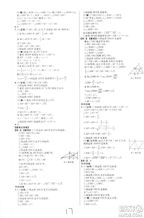 2020升级版云南中考新突破数学参考答案