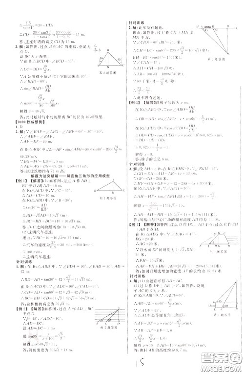 2020升级版云南中考新突破数学参考答案